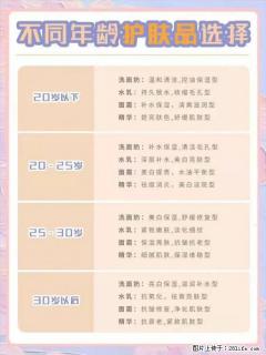 【姬存希】不同年龄，不同护肤的选择，你选对了吗？请爱惜自己！ - 芜湖28生活网 wuhu.28life.net