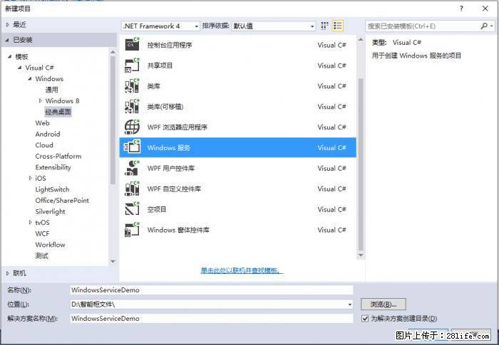 使用C#.Net创建Windows服务的方法 - 生活百科 - 芜湖生活社区 - 芜湖28生活网 wuhu.28life.net