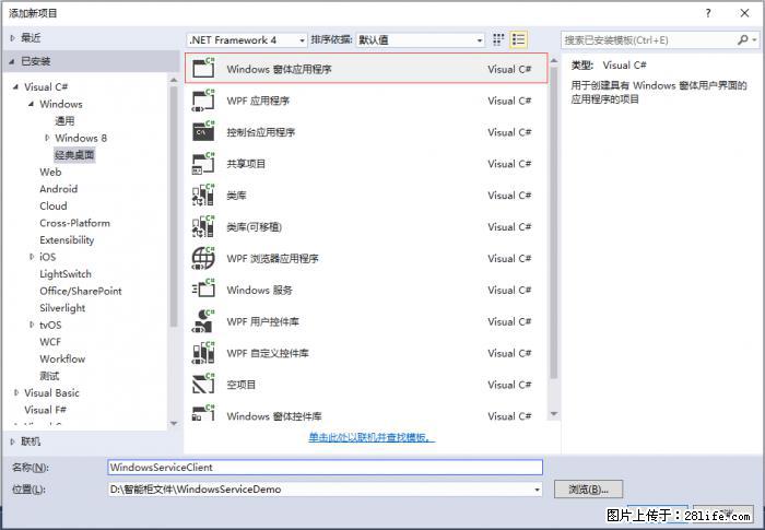 使用C#.Net创建Windows服务的方法 - 生活百科 - 芜湖生活社区 - 芜湖28生活网 wuhu.28life.net