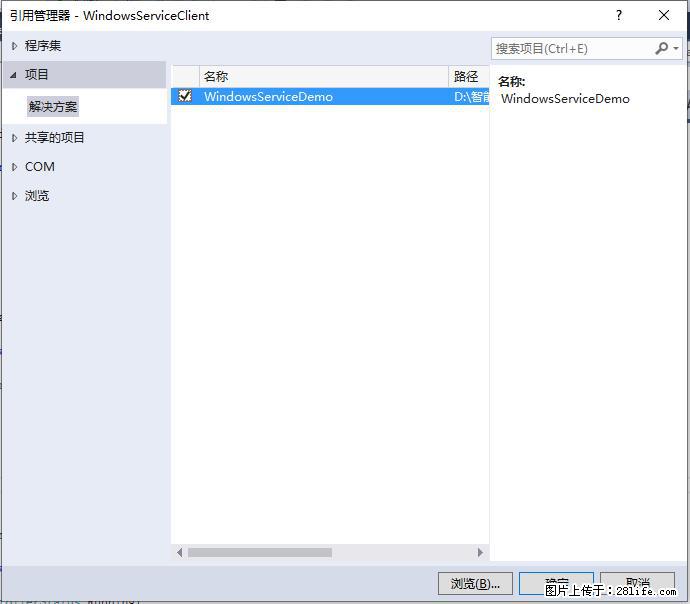 使用C#.Net创建Windows服务的方法 - 生活百科 - 芜湖生活社区 - 芜湖28生活网 wuhu.28life.net