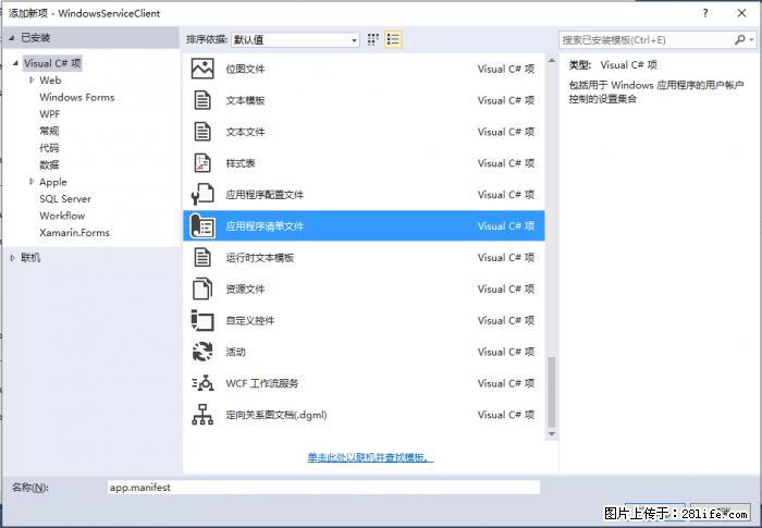使用C#.Net创建Windows服务的方法 - 生活百科 - 芜湖生活社区 - 芜湖28生活网 wuhu.28life.net