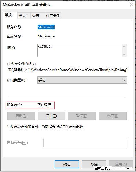 使用C#.Net创建Windows服务的方法 - 生活百科 - 芜湖生活社区 - 芜湖28生活网 wuhu.28life.net