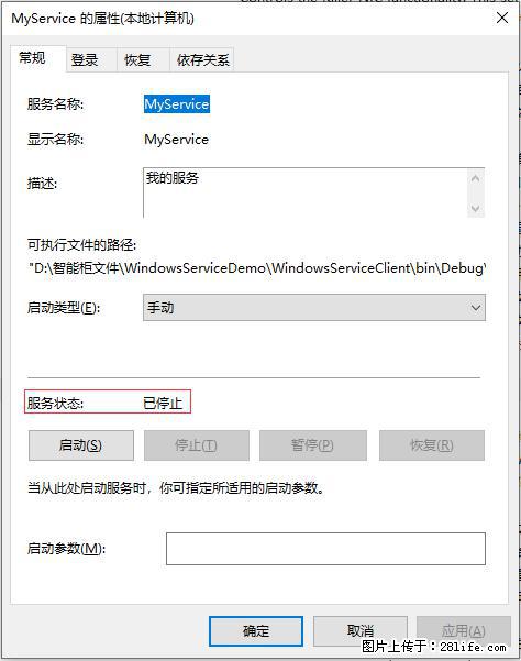 使用C#.Net创建Windows服务的方法 - 生活百科 - 芜湖生活社区 - 芜湖28生活网 wuhu.28life.net