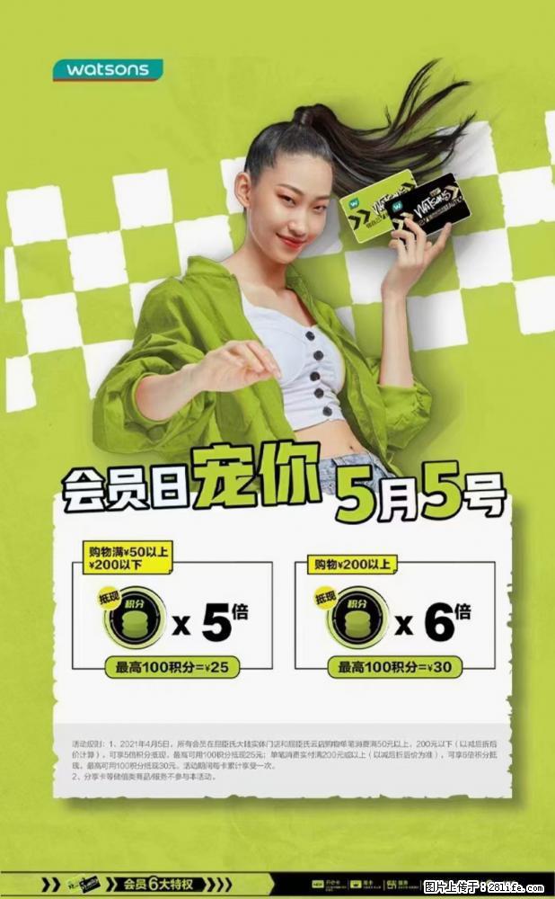 【屈臣氏】官方云店，会员日宠你，满98元包邮到家 - 新手上路 - 芜湖生活社区 - 芜湖28生活网 wuhu.28life.net