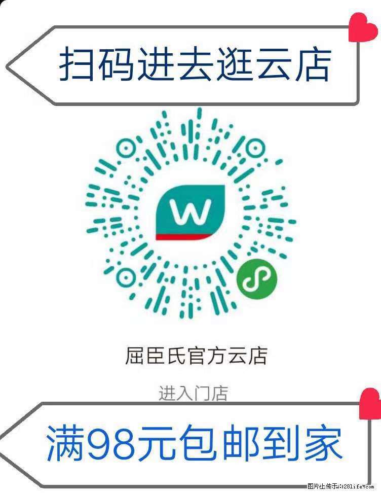 【屈臣氏】官方云店，会员日宠你，满98元包邮到家 - 新手上路 - 芜湖生活社区 - 芜湖28生活网 wuhu.28life.net