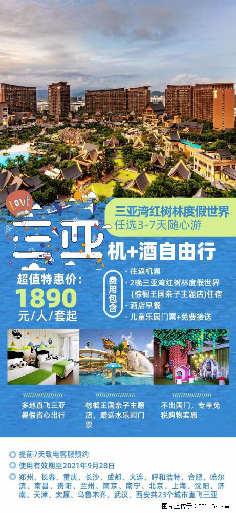 【蜗蜗游】暑期倾情奉献： 全国各地直飞海口、三亚，3-7天任选入住时间，多家热门酒店任选 - 游山玩水 - 芜湖生活社区 - 芜湖28生活网 wuhu.28life.net