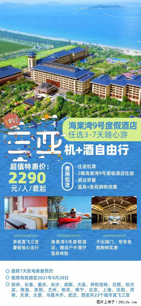 【蜗蜗游】暑期倾情奉献： 全国各地直飞海口、三亚，3-7天任选入住时间，多家热门酒店任选 - 游山玩水 - 芜湖生活社区 - 芜湖28生活网 wuhu.28life.net