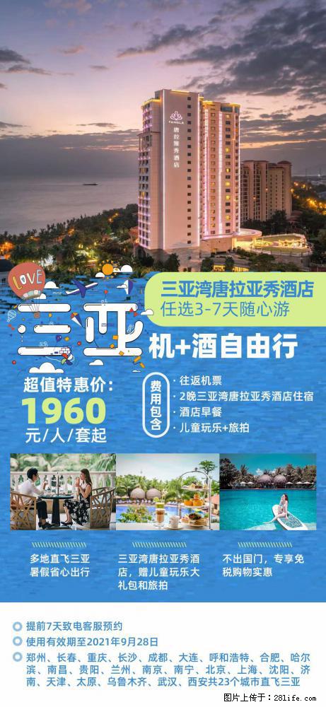 【蜗蜗游】暑期倾情奉献： 全国各地直飞海口、三亚，3-7天任选入住时间，多家热门酒店任选 - 游山玩水 - 芜湖生活社区 - 芜湖28生活网 wuhu.28life.net