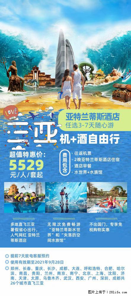【蜗蜗游】暑期倾情奉献： 全国各地直飞海口、三亚，3-7天任选入住时间，多家热门酒店任选 - 游山玩水 - 芜湖生活社区 - 芜湖28生活网 wuhu.28life.net
