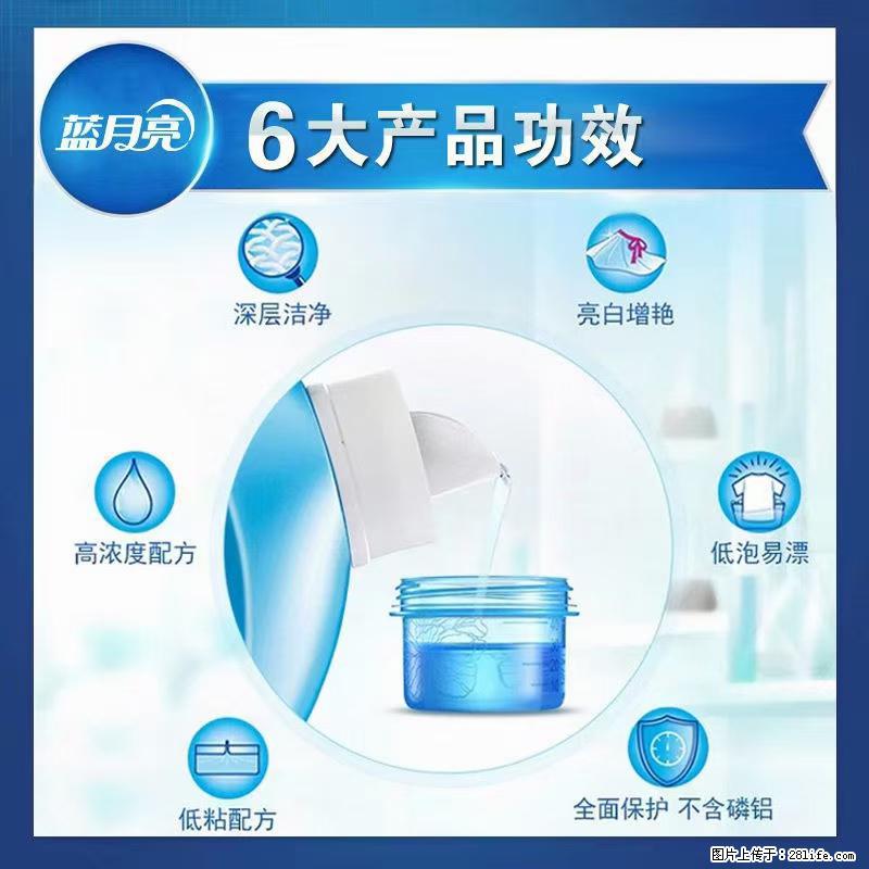 【蓝月亮】洗衣液（四瓶一件）免费招代理 芭菲洗衣液（六瓶一件） 特价卖啦！ - 生活日用品 - 居家生活 - 芜湖分类信息 - 芜湖28生活网 wuhu.28life.net