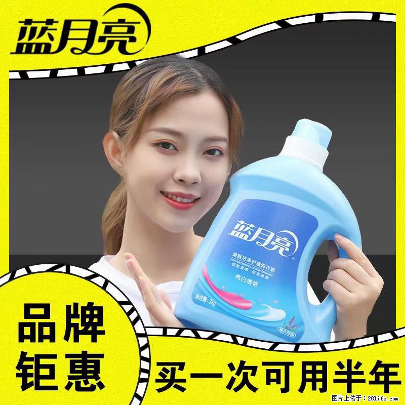 【蓝月亮】洗衣液（四瓶一件）免费招代理 芭菲洗衣液（六瓶一件） 特价卖啦！ - 生活日用品 - 居家生活 - 芜湖分类信息 - 芜湖28生活网 wuhu.28life.net