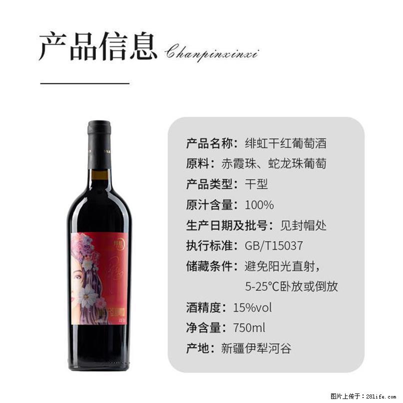 翁虹自创绯虹干红葡萄酒 - 餐饮美食 - 饮食特产 - 芜湖分类信息 - 芜湖28生活网 wuhu.28life.net