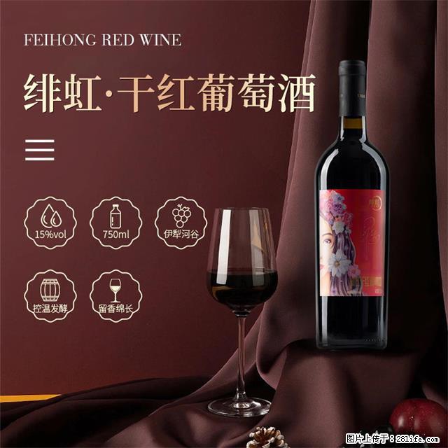 翁虹自创绯虹干红葡萄酒 - 餐饮美食 - 饮食特产 - 芜湖分类信息 - 芜湖28生活网 wuhu.28life.net