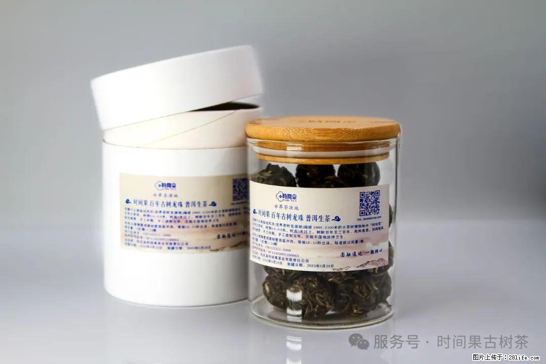 时间果百年古树龙珠普洱生茶 - 购物交流 - 芜湖生活社区 - 芜湖28生活网 wuhu.28life.net