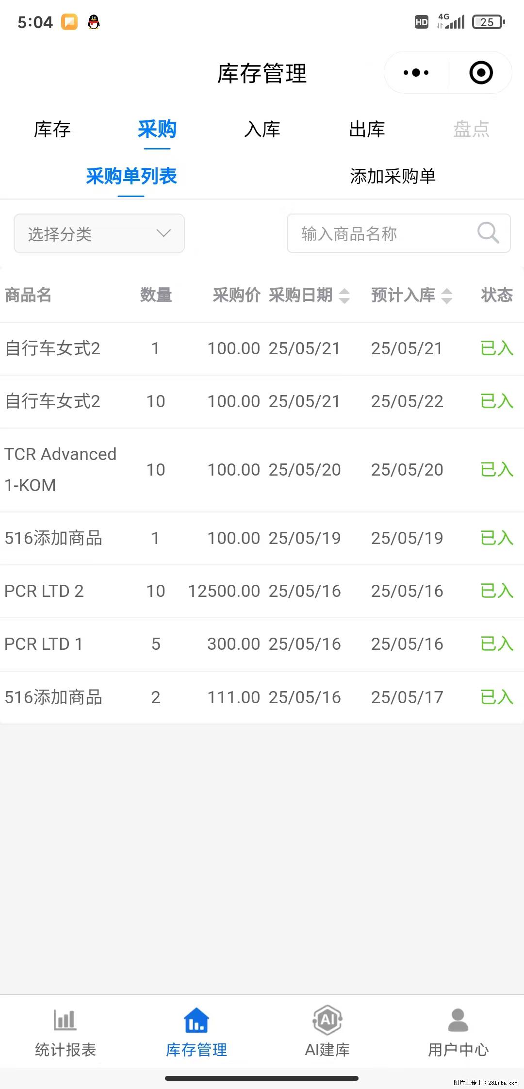 免费的库存管理小程序，欢迎使用 - 网站推广 - 广告专区 - 芜湖分类信息 - 芜湖28生活网 wuhu.28life.net