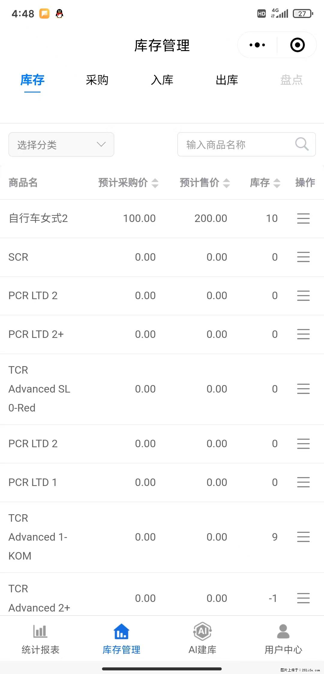 免费的库存管理小程序，欢迎使用 - 网站推广 - 广告专区 - 芜湖分类信息 - 芜湖28生活网 wuhu.28life.net