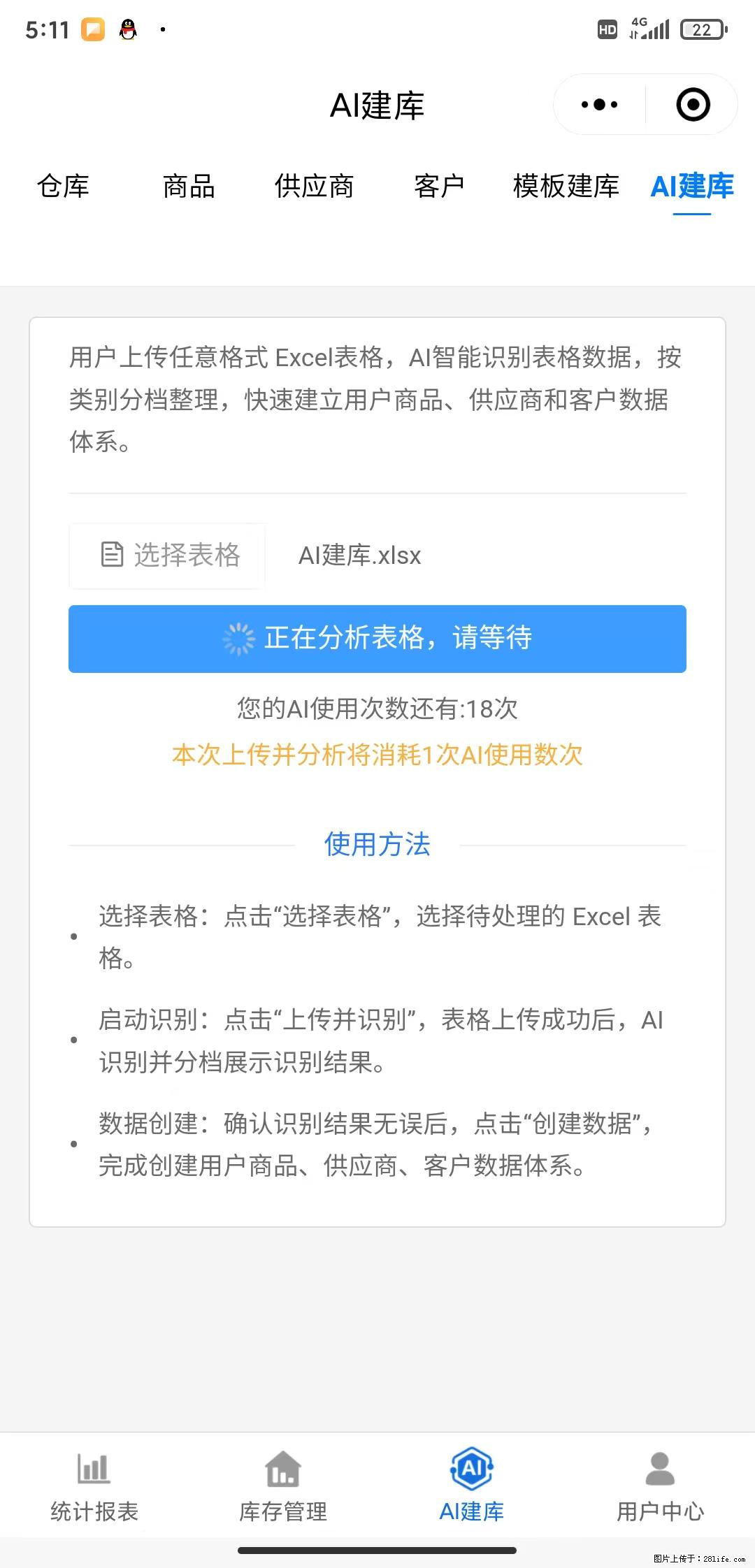 免费的库存管理小程序，欢迎使用 - 网站推广 - 广告专区 - 芜湖分类信息 - 芜湖28生活网 wuhu.28life.net