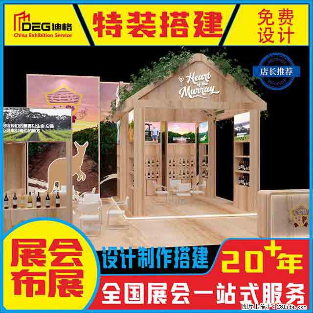 提供全国糖酒会特装展台设计搭建服务 - 网站推广 - 广告专区 - 芜湖分类信息 - 芜湖28生活网 wuhu.28life.net