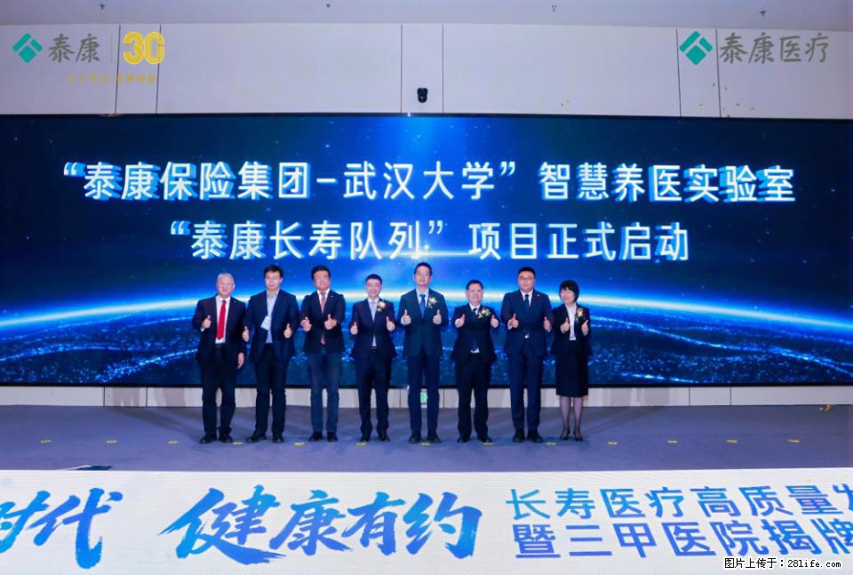 “泰康保险集团-武汉大学”智慧养医实验室“泰康长寿队列”项目启动，开启长寿医疗体系建设新篇章 - 生活百科 - 芜湖生活社区 - 芜湖28生活网 wuhu.28life.net