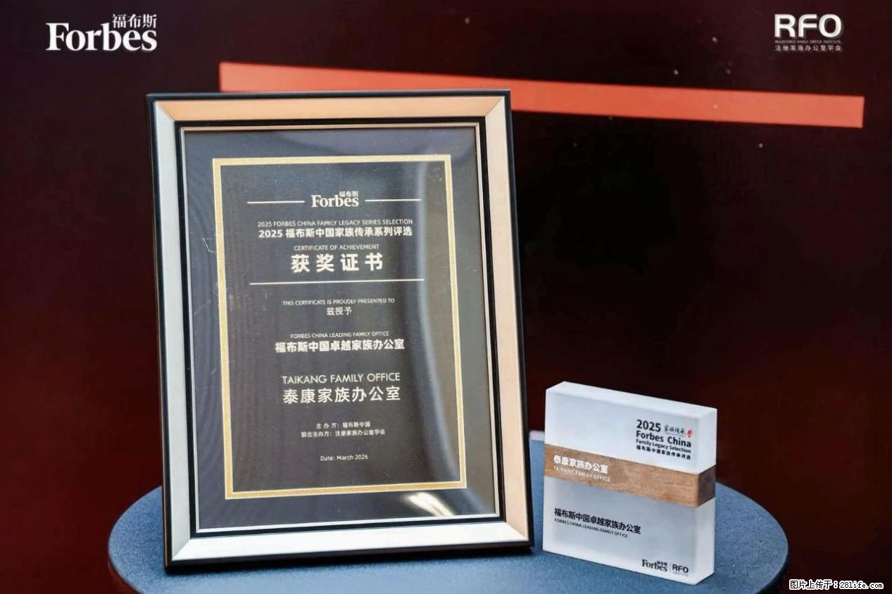 泰康家族办公室荣膺“福布斯中国家族传承评选”多项重磅大奖 - 生活百科 - 芜湖生活社区 - 芜湖28生活网 wuhu.28life.net