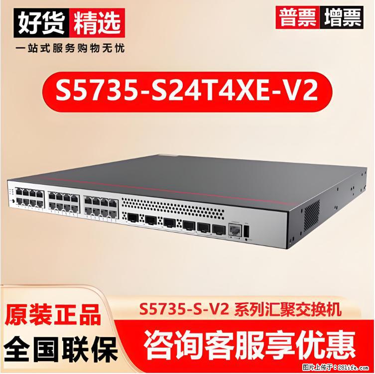 供应华为S5735-S24T4XE-V2交换机 - 网络相关 - 电脑网络 - 芜湖分类信息 - 芜湖28生活网 wuhu.28life.net
