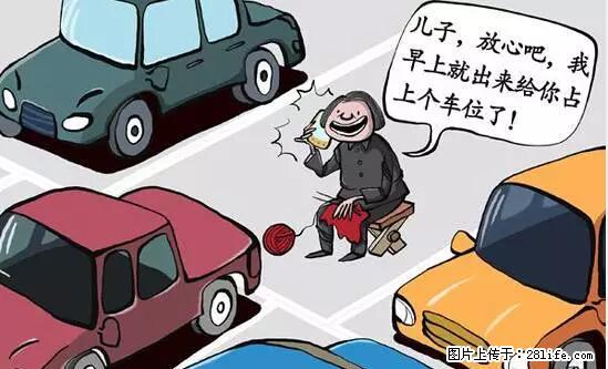 停车为什么要车头朝外？不是开玩笑，关键时刻真能救命 - 芜湖生活资讯 - 芜湖28生活网 wuhu.28life.net