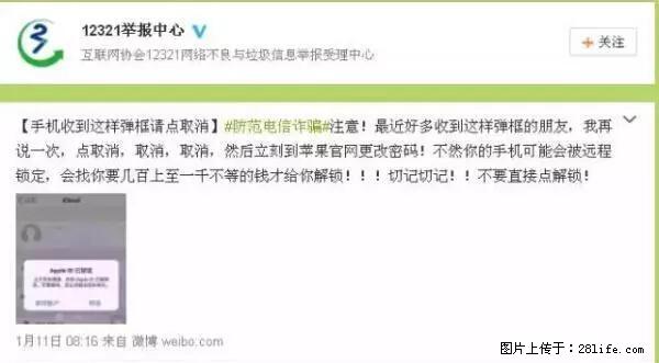 公安部四害紧急提醒：苹果手机显示这个，千万别点… - 芜湖生活资讯 - 芜湖28生活网 wuhu.28life.net