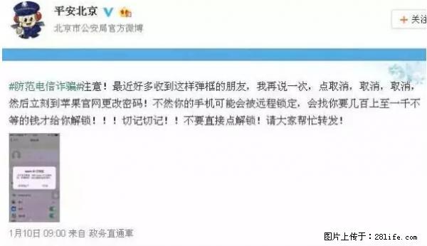 公安部四害紧急提醒：苹果手机显示这个，千万别点… - 芜湖生活资讯 - 芜湖28生活网 wuhu.28life.net