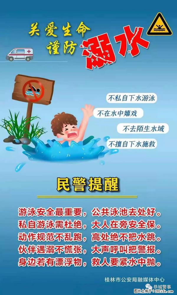【民警提醒】关爱生命，谨防溺水 - 芜湖生活资讯 - 芜湖28生活网 wuhu.28life.net