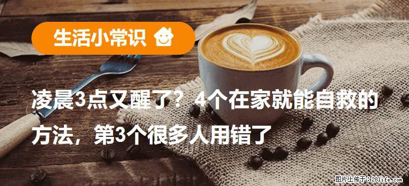 凌晨3点又醒了？4个在家就能自救的方法，第3个很多人用错了 - 芜湖生活资讯 - 芜湖28生活网 wuhu.28life.net