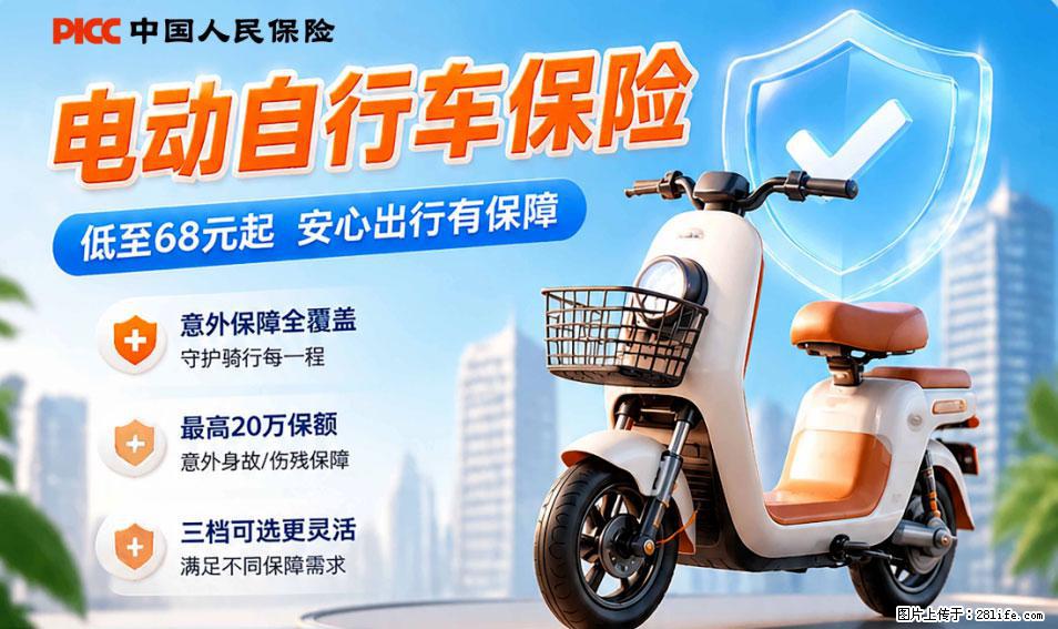 【骑行保障】安全骑行，保障随行！电动车专属保险上线啦！ - 芜湖生活资讯 - 芜湖28生活网 wuhu.28life.net